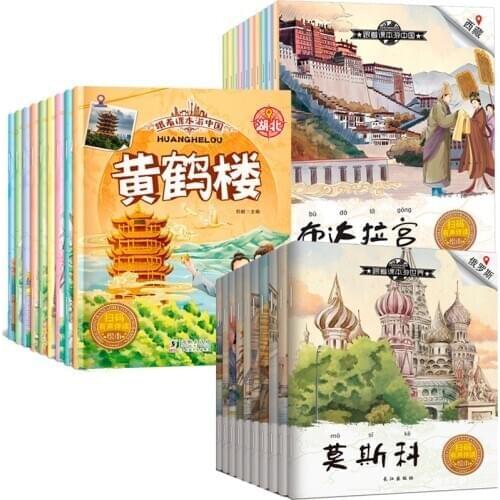New 30 pcs/set Travel world China with textbooks Children geography knowledge enlightenment picture book
