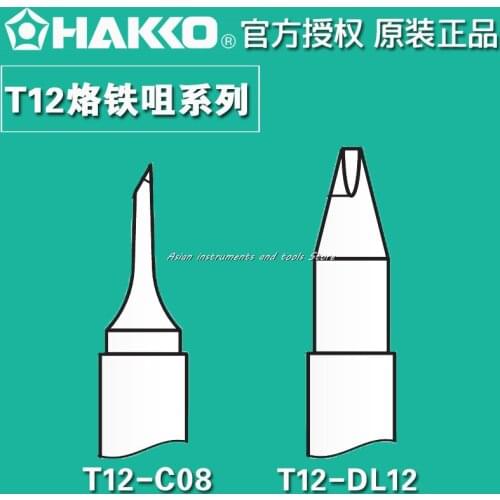HAKKO Japanese genuine T12-DL12/T12-C08 soldering iron tip/welding tip, for FX951 soldering station 2027/9501