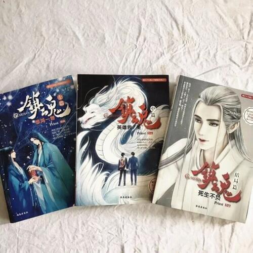 3 Books/Set Zhen Hun Guardian Chinese Fantasy Novel Book by Priest Fiction Book