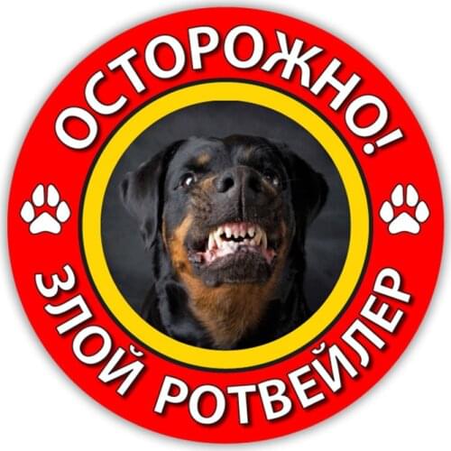 A0183# 13 cm/17 cm Self-adhesive Decal Caution! Angry Rottweiler 1 Car Sticker Waterproof Auto Decors on Bumper Rear Window Lapt