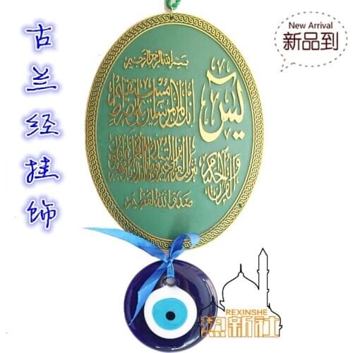 Xinjiang ethnic Muslim Koran resin circular Islamic halal restaurant decoration painting ornaments