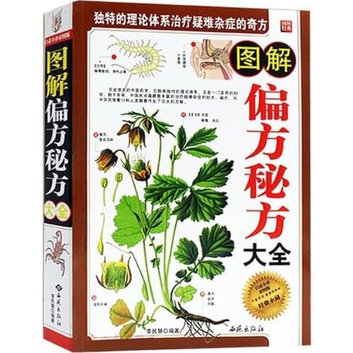 Illustrated Folk Recipe Secret Recipe Encyclopedia Vernacular Full Translation Materia Medica Compendium of China Medicine Books