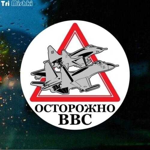 Tri Mishki WCS858 14x14cm watch out air force car sticker PVC coloful Decals Motorcycle Accessories sticker