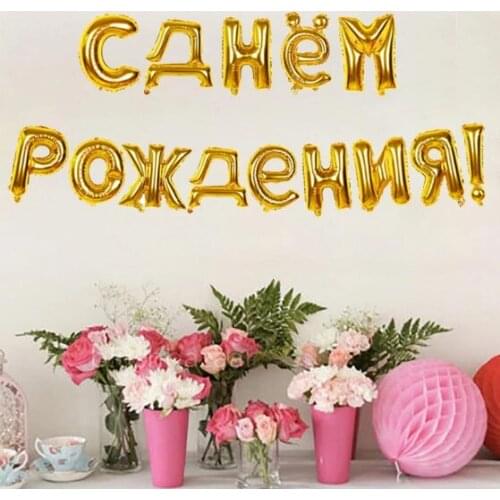 1set 16inch Rose Gold Silver Russian Happy Birthday Letter Banner Foil Balloons Birthday Party Decoration Inflatable Air Globos