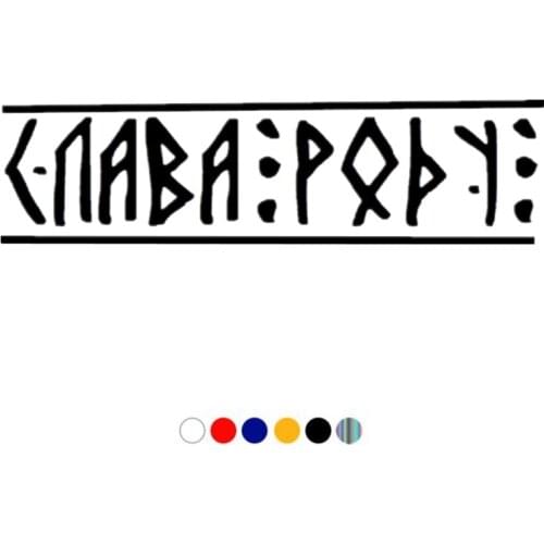 CS-11045# Die-Cut Vinyl Decal The Sign of the Slavs. Car Sticker Waterproof Auto Decors on Truck Bumper Rear Window