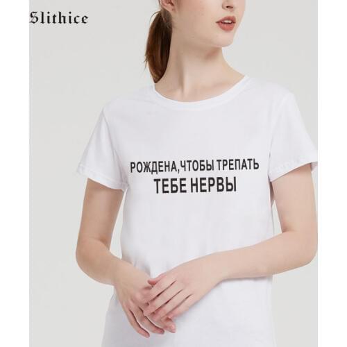 BORN TO FEAR YOU HAVE NERVES Fashion Russian Ukraine Letter T-shirt female tops Casual Streetwear Women T-shirts Clothes