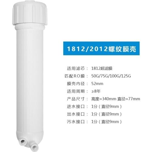 1812/2012 Reverse Osmosis RO membrane Filter housing Quick Links Kitchen water purifier parts
