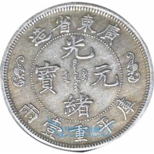 Feng Shui Old Chinese Guang-Xu Copper Auspicious Coins Decoration Fortune Collection value Metal Craft