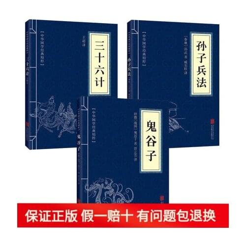 3pcs/set The Art of the War/Thirty-Six Stratagems/Guiguzi Chinese classics books for children adult-DI