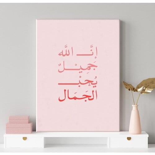 Allah is Beautiful He Loves Beauty Calligraphy Islamic Wall Art Prints Canvas Painting Pictures Posters for Bedroom Home Decor