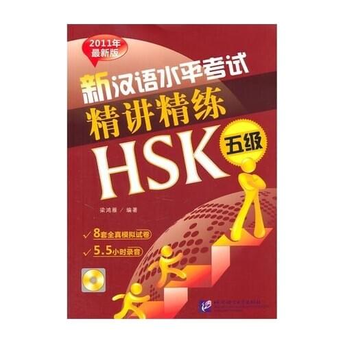 New Chinese Proficiency Test HSK Level 5 (Include CD) Chinese test training course book