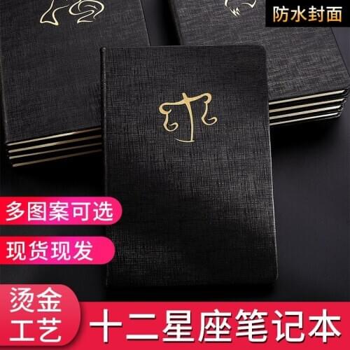 School annual meeting graduation season gift notebook hot stamping twelve constellation PU leather cover black simple diary