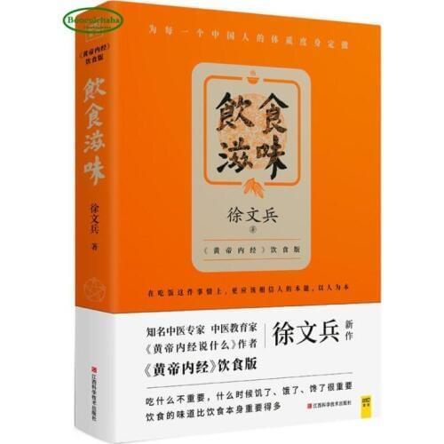 NewDiet version of The Yellow Emperors Internal Classics how to eat healthier People-oriented food Health book