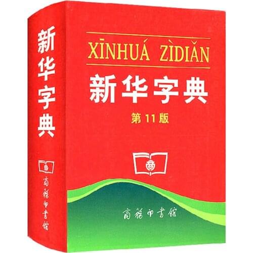 Hot Chinese Xinhua Dictionary Primary school student learning tools-DI