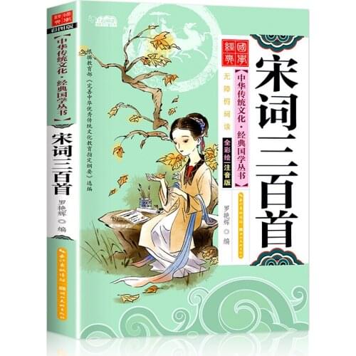 Kids Learning Chinese Classics Book Song Ci 300 for Kids Early Education Extracurricular Reading Bedtime Books