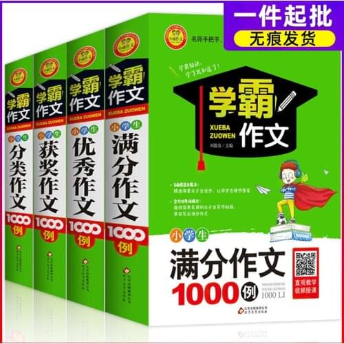 Xueba Composition Encyclopedia Elementary School Students 1000 Full Score Compositions