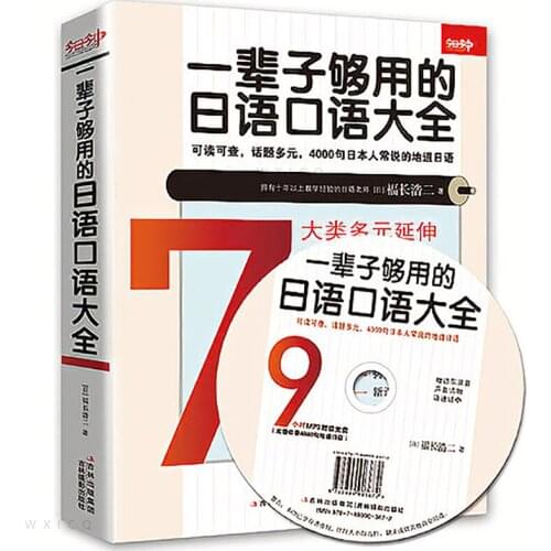 Spoken Japanese That Will Last A Lifetime Japanese Learning Language Manga Books Basic Standard Entry Vocabulary Words Adults