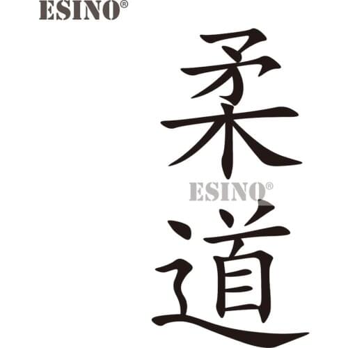 Car Styling New Fashion Style Decoration Car Accessory Japanese Judo Spirit Creative Reflective Sticker Car Whole Body Decal