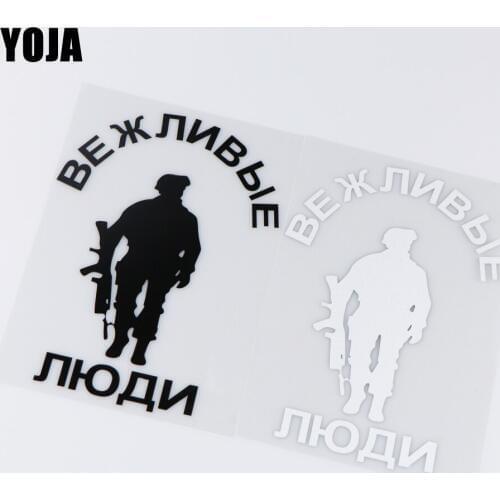 YOJA 12X17CM Polite People Soldier With Gun Car Sticker Vinyl Decal Funny Cartoon ZT2-0079