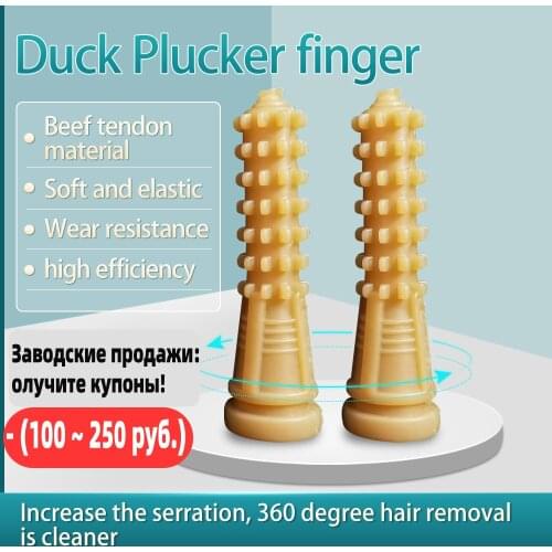 50 Pcs Length 94mm Chicken Duck Plucker Poultry Plucking Fingers Hair Removal Machine Glue Stick Beef Tendon Material Corn Rod