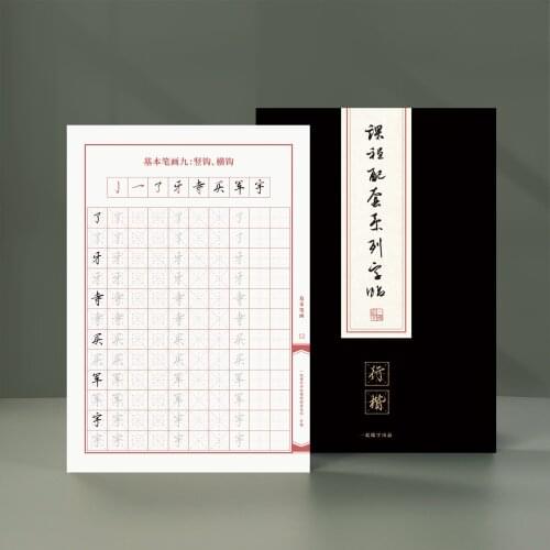 Running Course Script Copybook Chinese Learning To Write Calligraphy Language Educational Handwriting Practice Characters