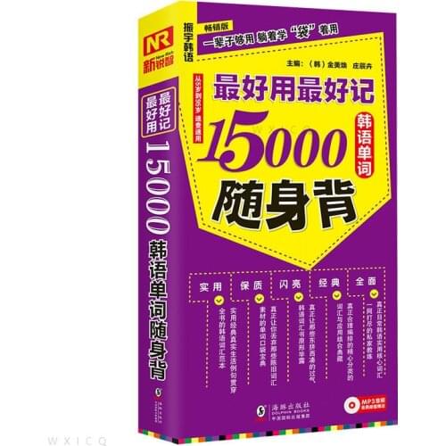 15000 Korean Vocabulary Pocket Book Korean Vocabulary Classification Shorthand Zero Basic Self-Study Korean Textbook