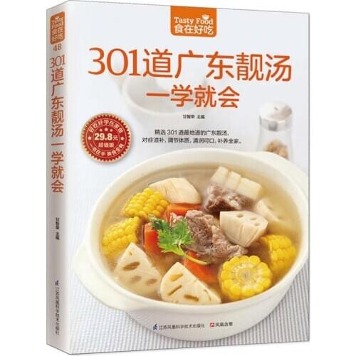 Tasty Food: Easy to Learn 301 Cantonese Soups Chinese Version Chinese Recipe Book for Chinese Adults to Learn