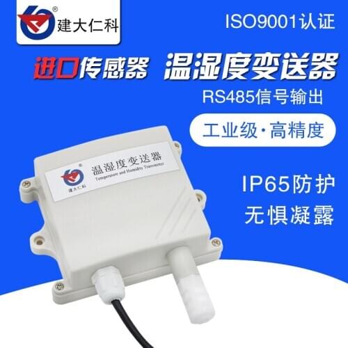 Industrial grade temperature and humidity transmitter analog 4-20mA temperature and humidity sensor modbus high precision RS485