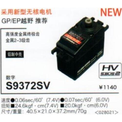 FUTABA S9372SV all metal steering gear high voltage digital steering gear S9352HV upgrade