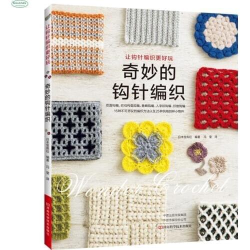 Crochet technique skills book Crochet stitch symbol / weave pattern illustration