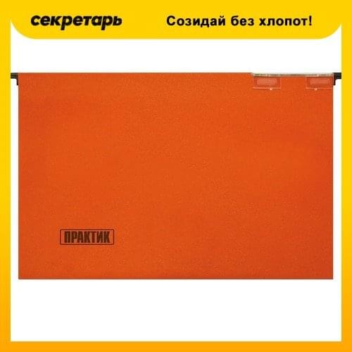 Практик Stationery Folders