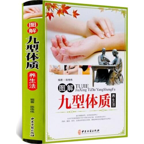 【Color Picture Hardcover】Illustrated 9-type Physique Health-preserving Method Genuine TCM Family Health-preserving Books