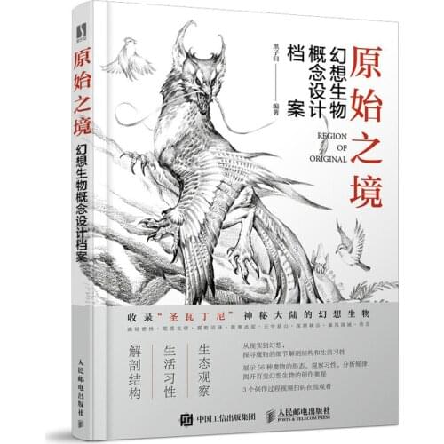 Region Of Original Fantasy Creature Concept Design Archives Book Game Anime Drawing Tutorial Books