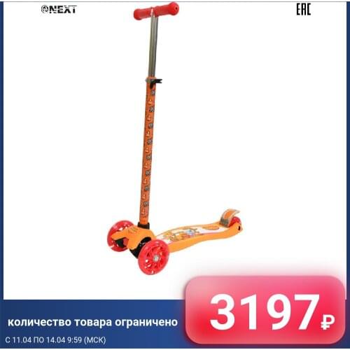 Next Three-wheeled Scooters