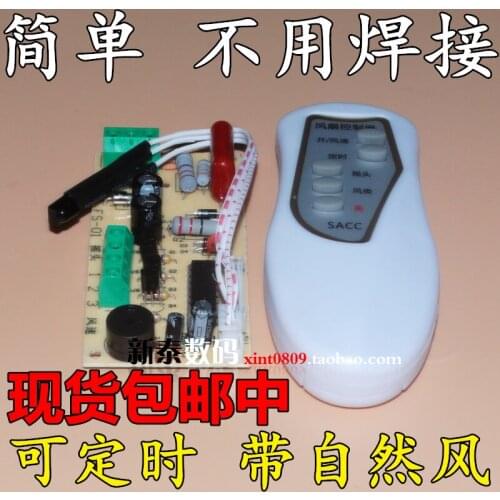 Desk fan wall fan remote control board universal motherboard circuit board control board maintenance board circuit board