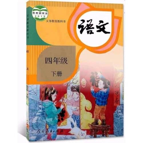 Second grade Languages book Textbook Schoolbook China primary school grade 4 book 2 for Chinese learner students learn Mandarin
