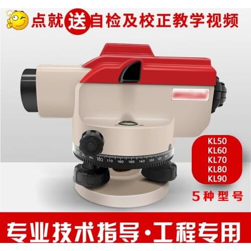 KL80 level, high precision automatic leveling outdoor level, KL50 engineering survey, 32 times over leveling instrument, KL60