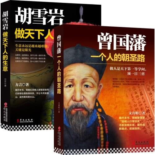 2 Book Chinese Philosophy Life Books Zeng Guofan Hu Xueyan Historical Figures Biography Official Business Lesson