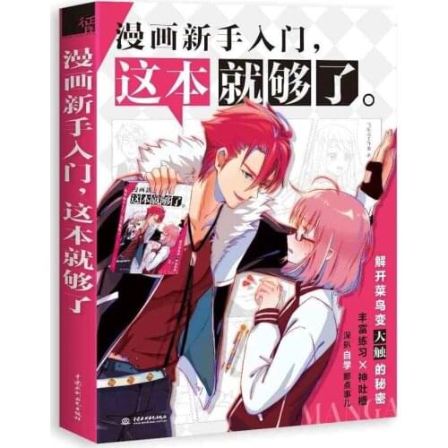 Books Self-study New Hot 208pages Art Comic Novice Entry Chinese Manga Painting Book For Kids Children Line Drawing Book