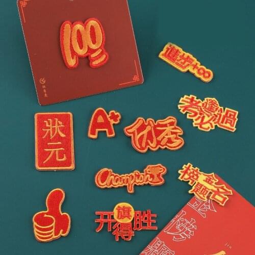 Red embroidery clothing patch cloth stickers DIY decorative clothes luggage accessories accessories Chinese character badge