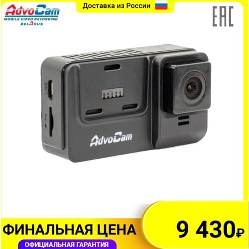 Видеорегистраторы AdvoCam China At AliExpress