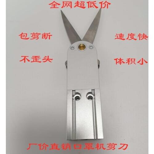 Mask Machine Special Pneumatic Scissors N95 High Speed Bidirectional Moving Large and Small Mouth Ear with Air Shear Universal