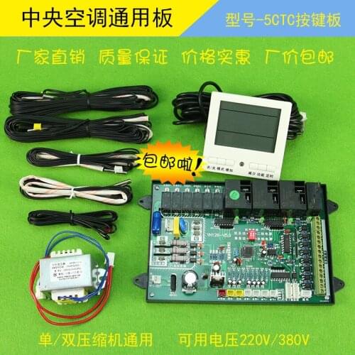Central air conditioning control panel single and dual system universal motherboard air-cooled hot and cold water module