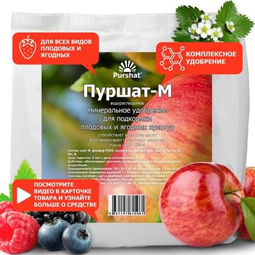 Purshat Organic Fertilizers