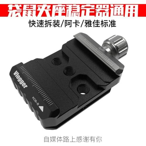 S Stabilizer Universal Arca Adapter Plate Quick Mounting Plate as Shadow SC Microfinish