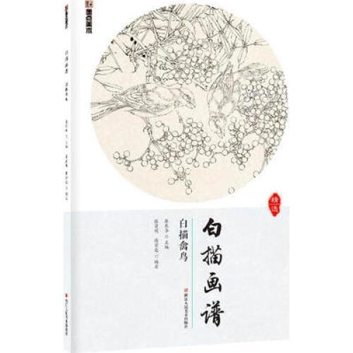 Traditional Chinese Painting Skills and technology Textbook/ Chinese Line Drawing Animal Bird bai miao Book