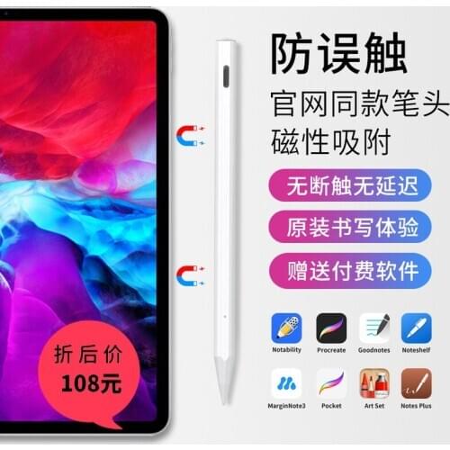 Apple pencil anti touch 2020 new capacitive pen Mini 5air3 touch screen pen