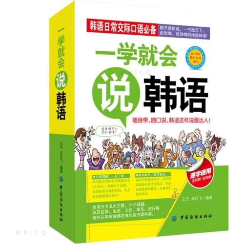 Self-Study Zero-Based Textbooks Korean Words Can Be Spoken As Soon As You Learn Korean Introductory Books The Books Libros