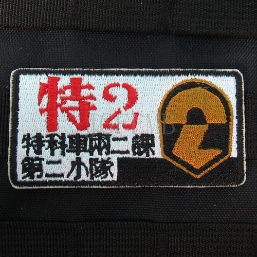 Patlabor 2 Section two of two vehicles Military Tactical Morale Embroidery patch Badges B2654