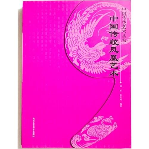 228Pages Chinese Traditional Phoenix Art -Chinese Traditional Art Series Art Book Chinese Version A4 Size